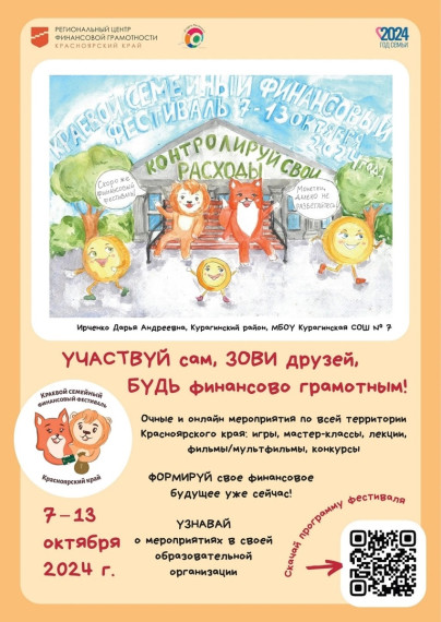 V КРАЕВОЙ СЕМЕЙНЫЙ ФИНАНСОВЫЙ ФЕСТИВАЛЬ.