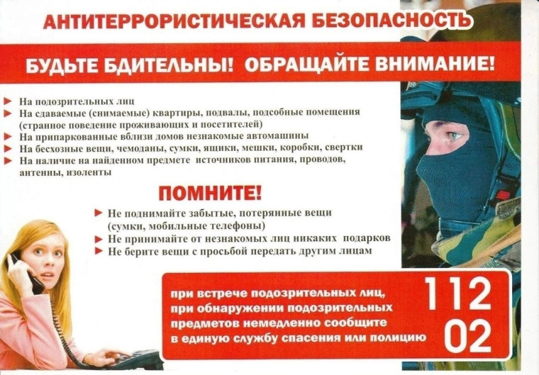 ПАМЯТКА ДЛЯ ОБУЧАЮЩИХСЯ ПО АНТИТЕРРОРИСТИЧЕСКОЙ БЕЗОПАСНОСТИ.